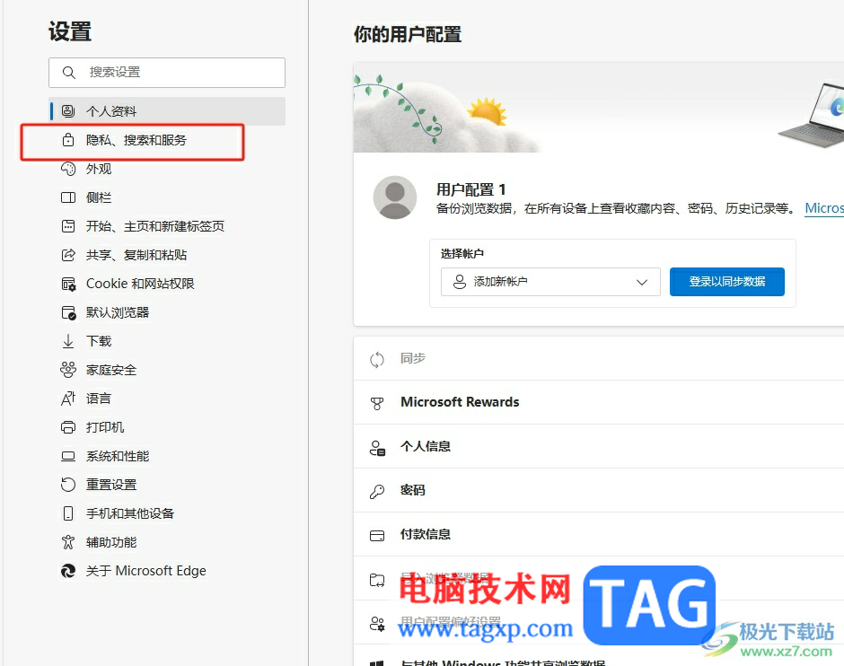 edge瀏覽器刪除緩存文件的教程