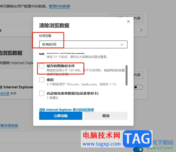 edge瀏覽器刪除緩存文件的教程