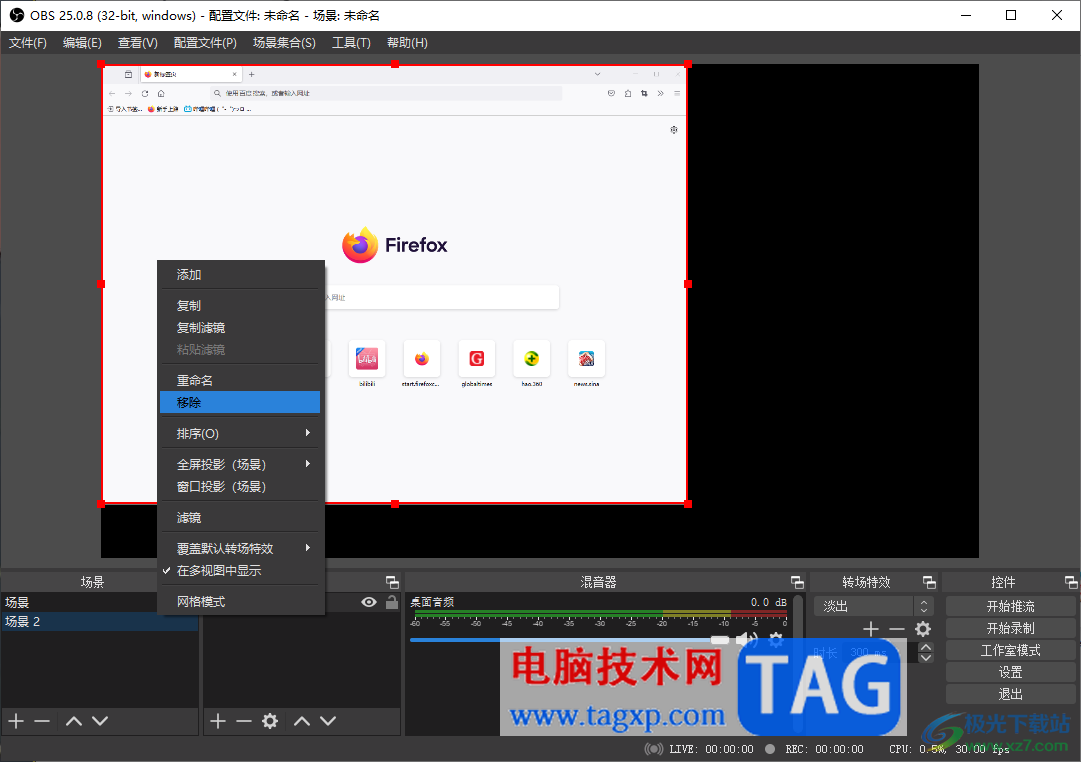 OBS Studio添加或刪除場景的方法