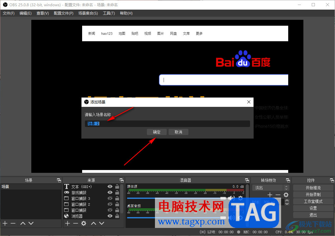 OBS Studio添加或刪除場景的方法