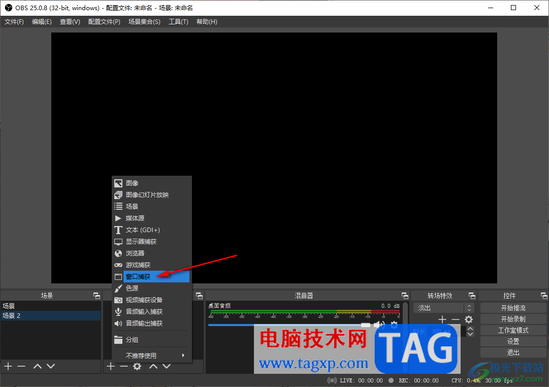 OBS Studio添加或刪除場景的方法