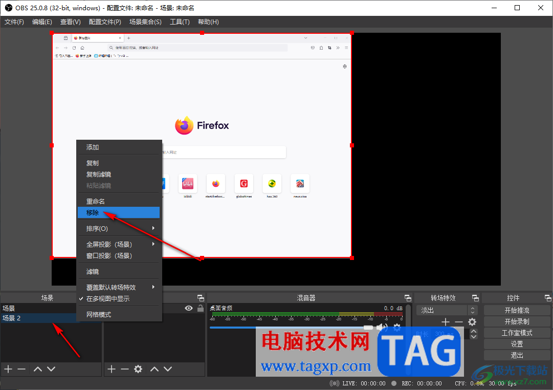 OBS Studio添加或刪除場景的方法