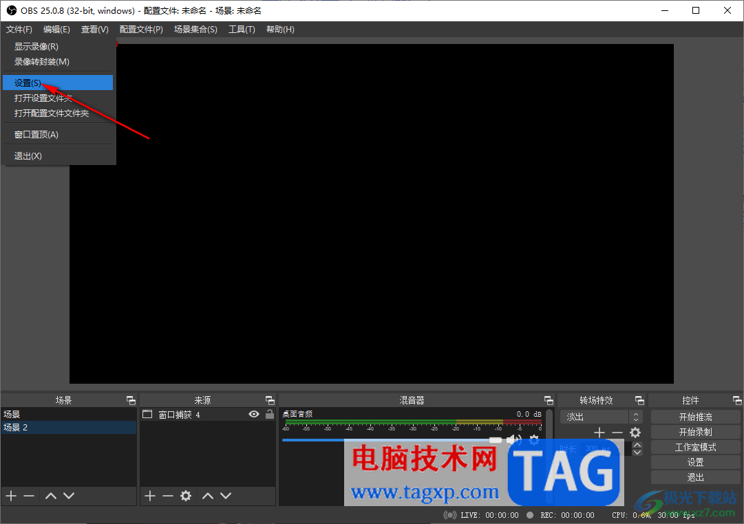OBS Studio設(shè)置麥克風(fēng)按鍵講話的方法
