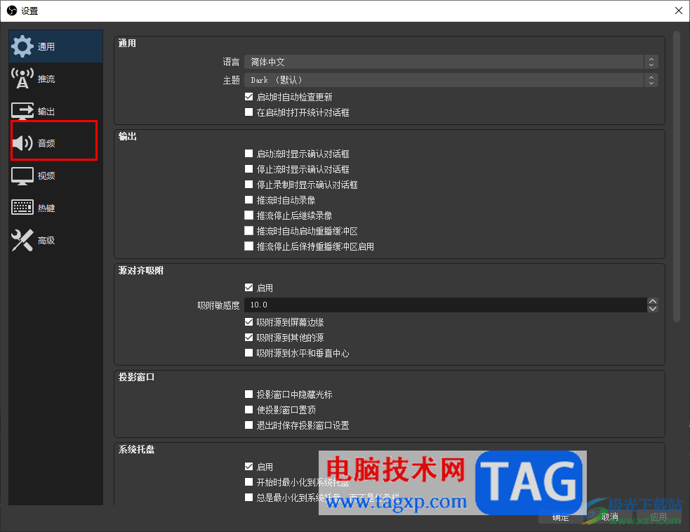 OBS Studio設(shè)置麥克風(fēng)按鍵講話的方法