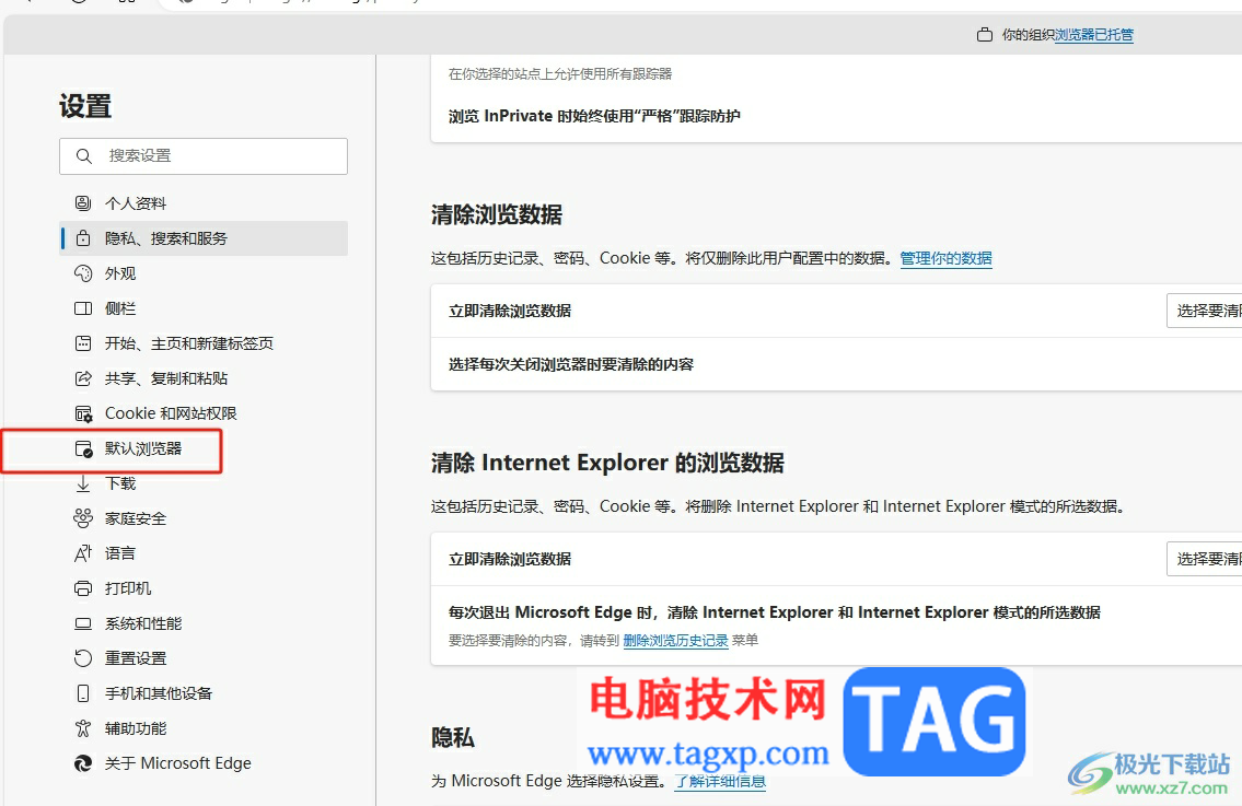 edge瀏覽器不能玩4399小游戲的解決教程