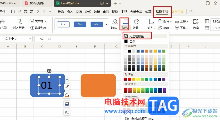WPS Excel給圖形添加文字的方法