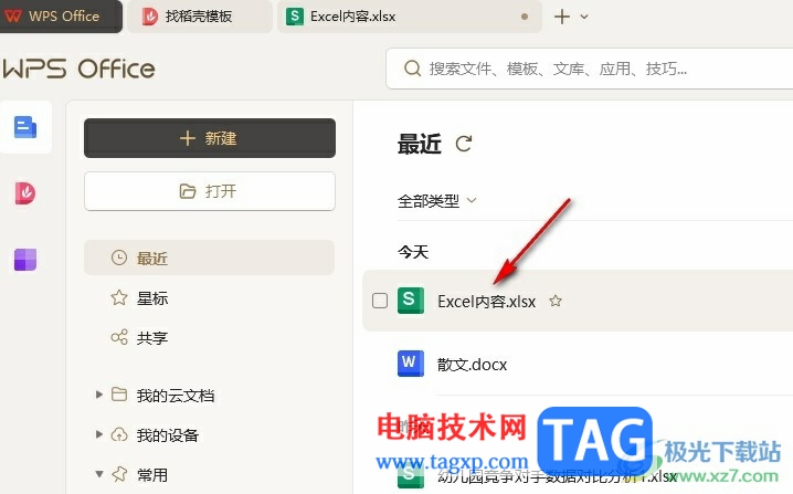 WPS Excel給圖形添加文字的方法