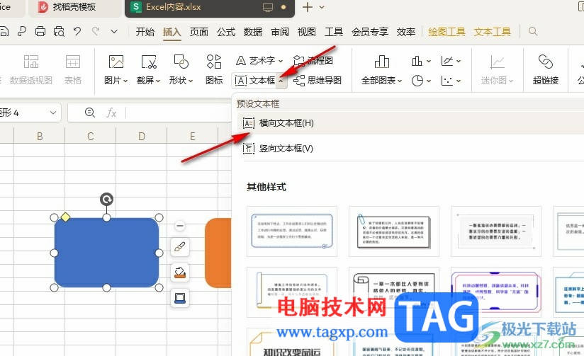 WPS Excel給圖形添加文字的方法