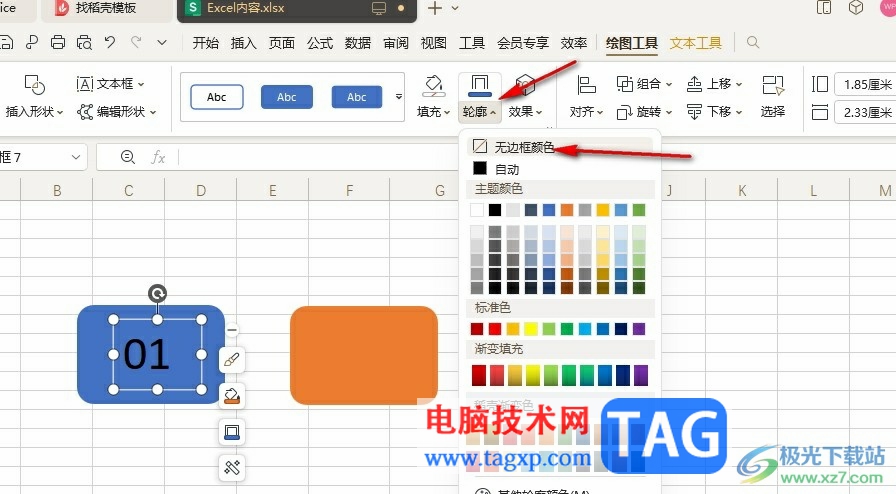 WPS Excel給圖形添加文字的方法