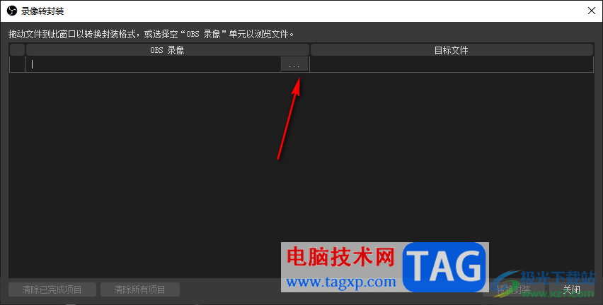 OBS Studio轉(zhuǎn)換視頻封裝格式的方法