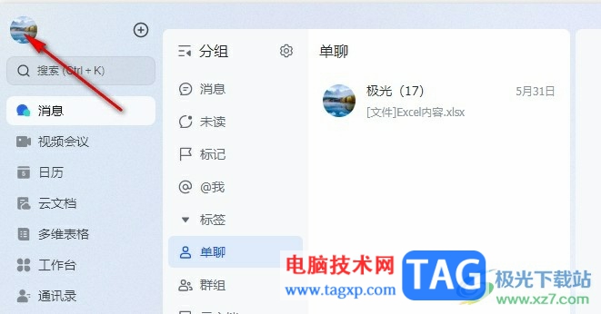飛書開啟日程邀請被拒絕時收到通知的方法