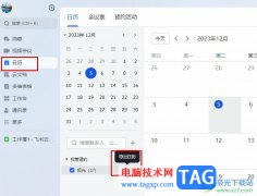 飛書導(dǎo)出個人日歷的方法
