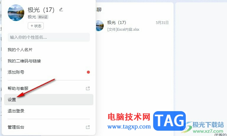 飛書開啟日程邀請被拒絕時收到通知的方法