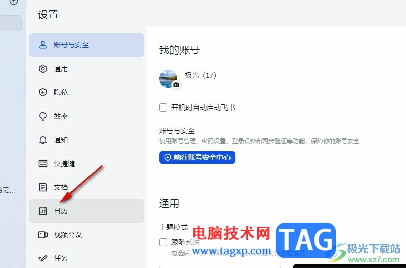 飛書開啟日程邀請被拒絕時收到通知的方法