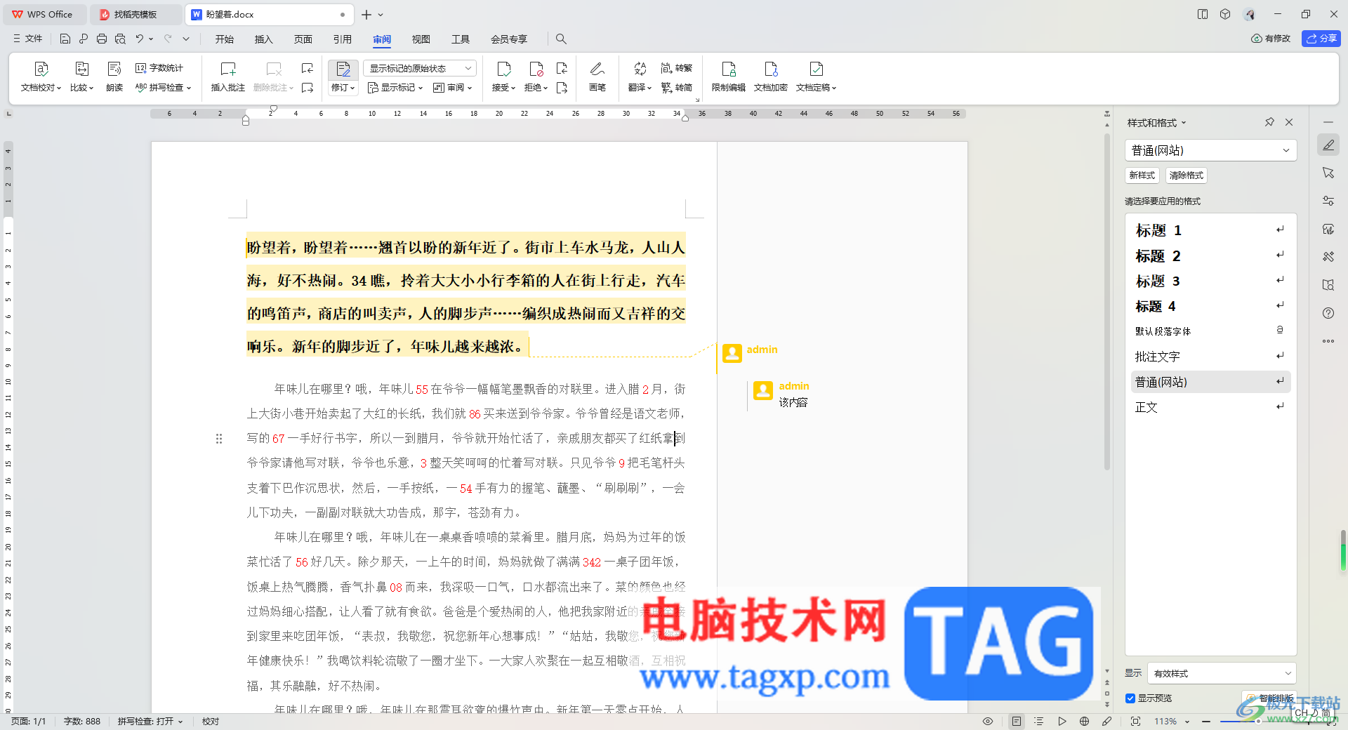 WPS Word文檔進行答復批注的方法
