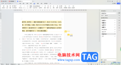WPS Word文檔進(jìn)行答復(fù)批注的方法