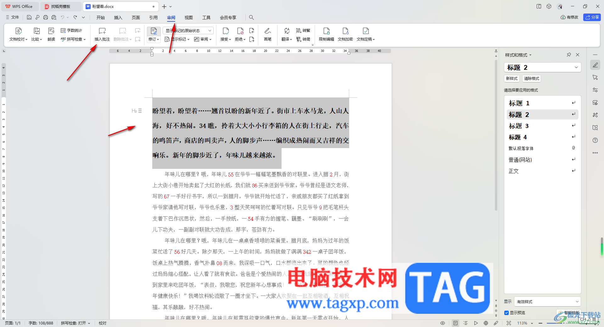 WPS Word文檔進行答復批注的方法
