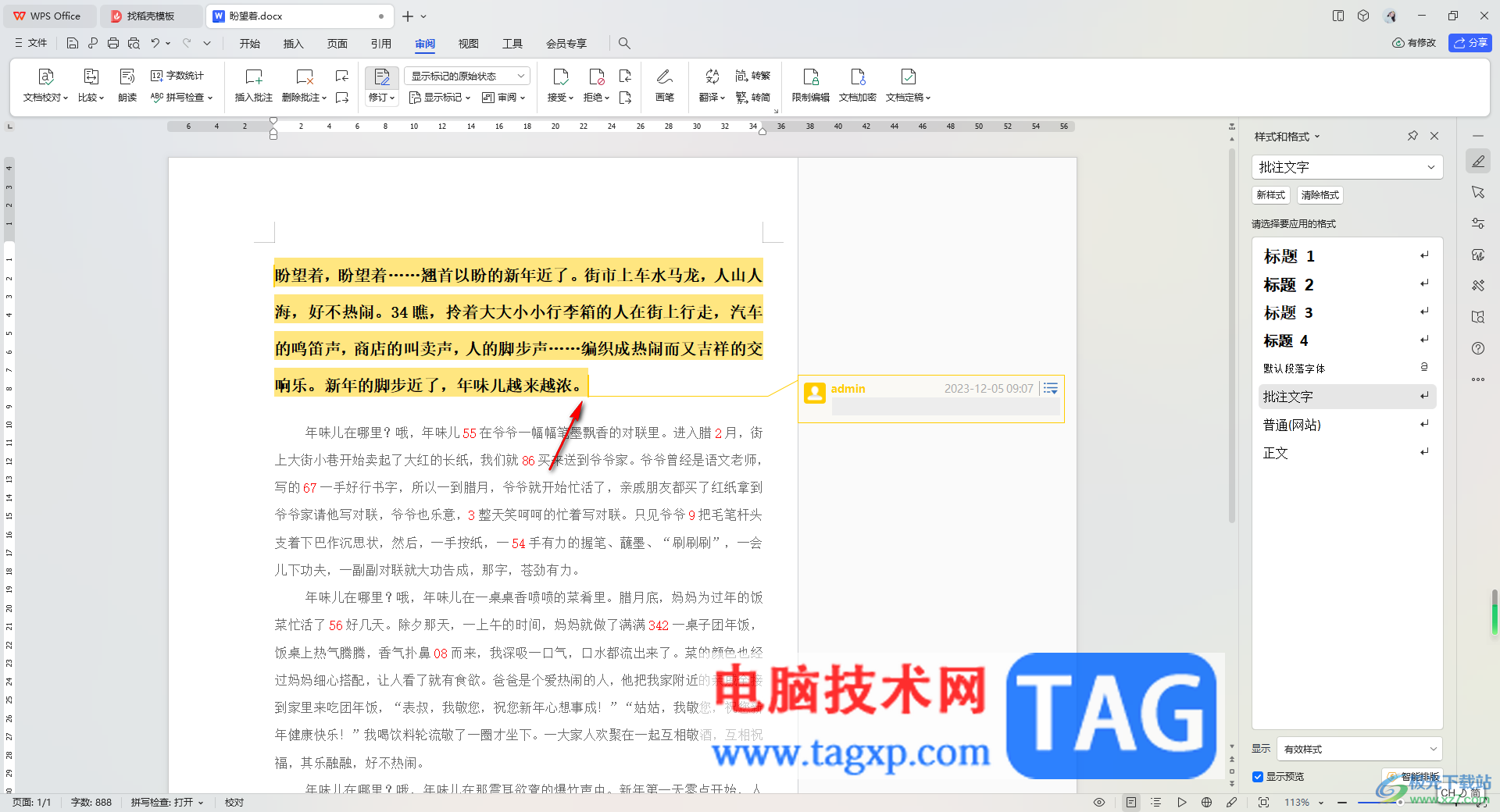 WPS Word文檔進行答復批注的方法