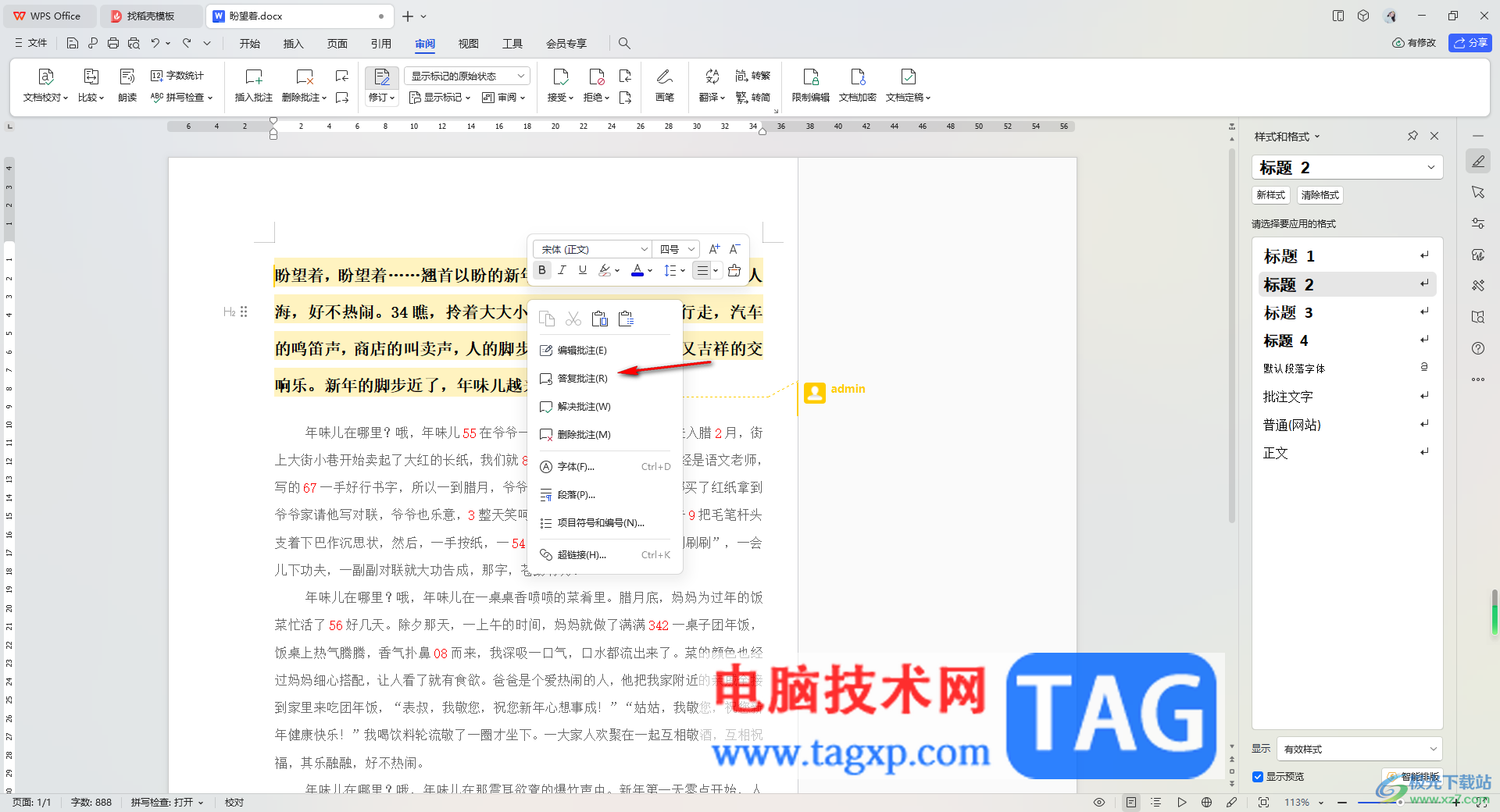 WPS Word文檔進行答復批注的方法