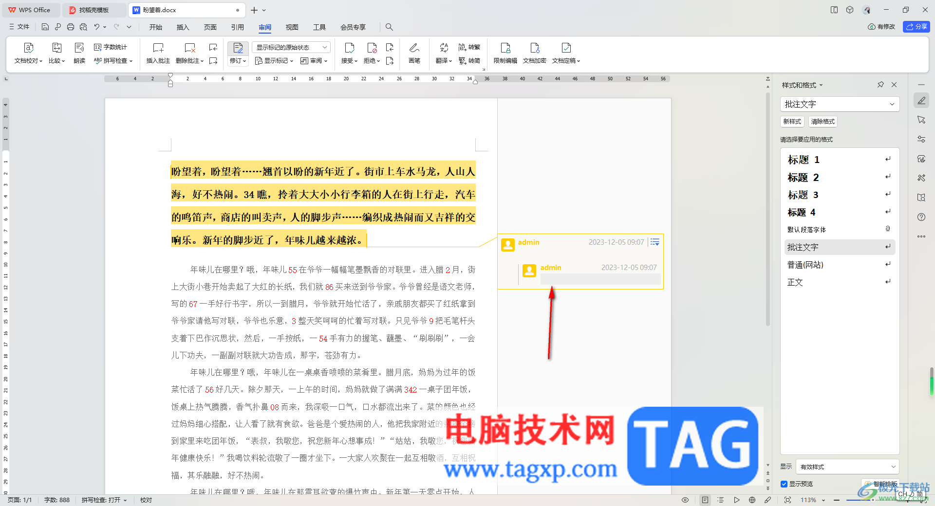 WPS Word文檔進行答復批注的方法