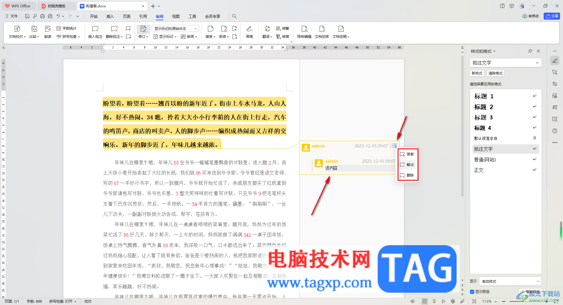 WPS Word文檔進行答復批注的方法