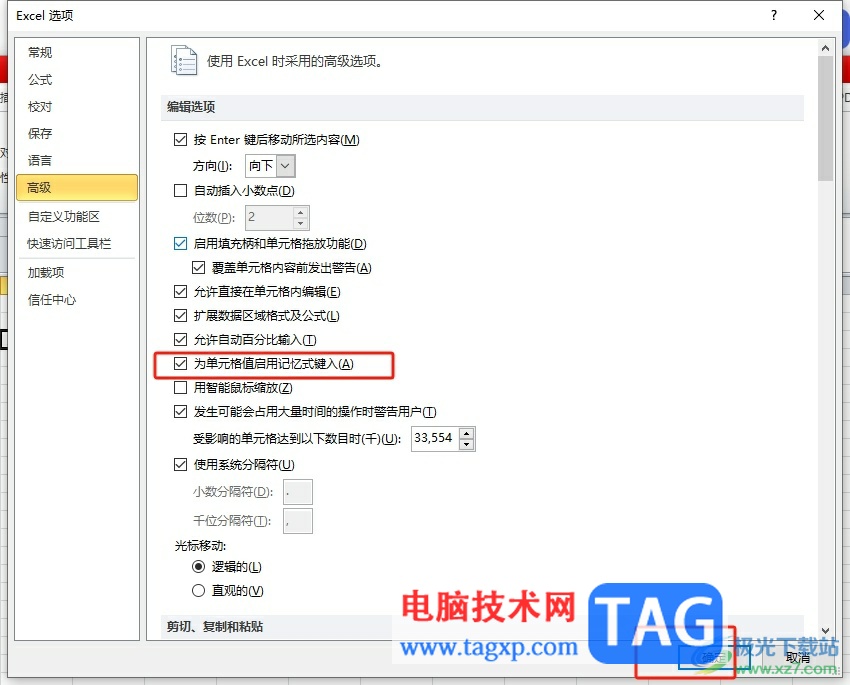 excel單元格打字顯示輸入過內(nèi)容的教程