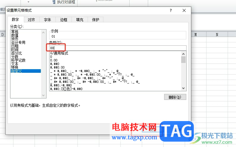 excel單元格顯示01的教程