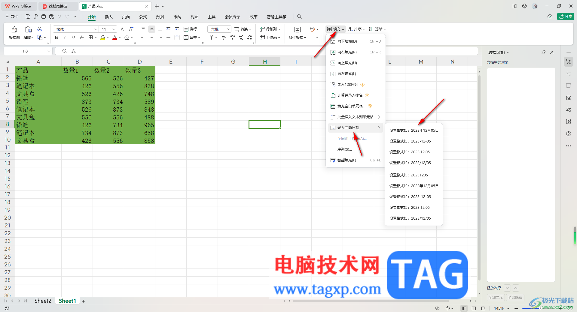 WPS Excel快速生成當(dāng)前日期的方法