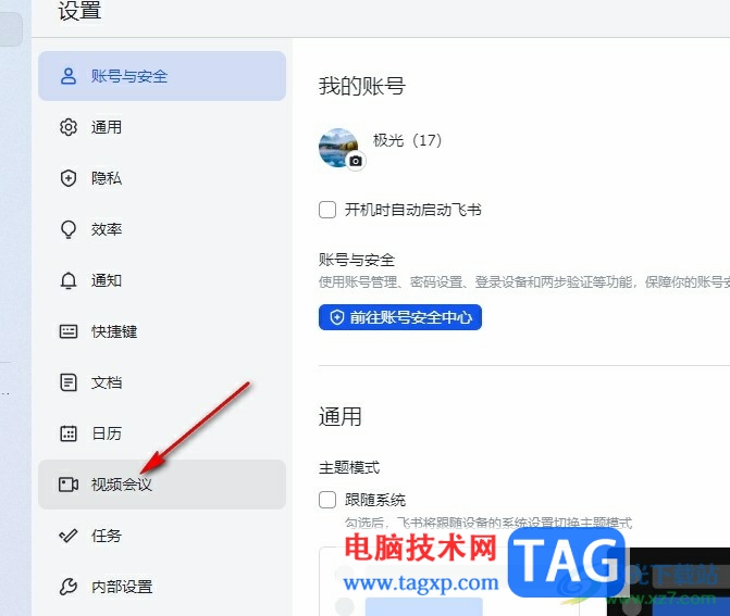 飛書設(shè)置視頻會議中聊天翻譯為中文的方法