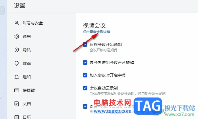 飛書設(shè)置視頻會議中聊天翻譯為中文的方法