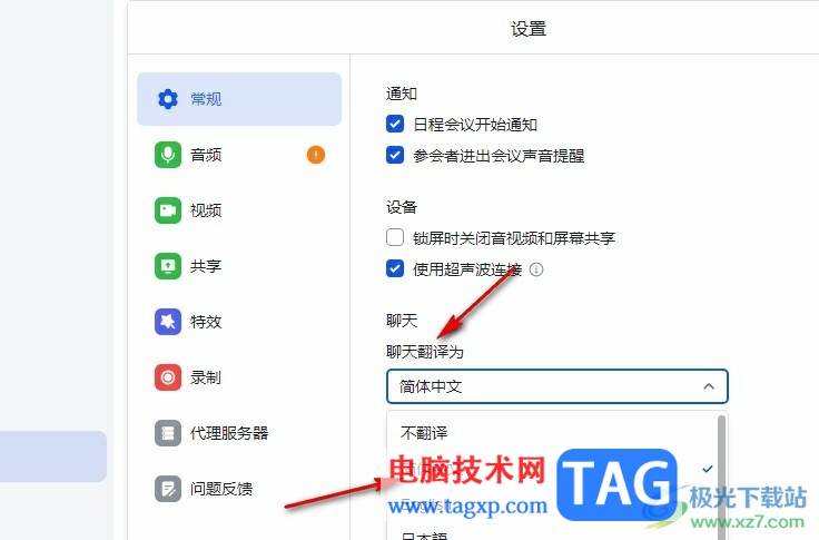 飛書設(shè)置視頻會議中聊天翻譯為中文的方法