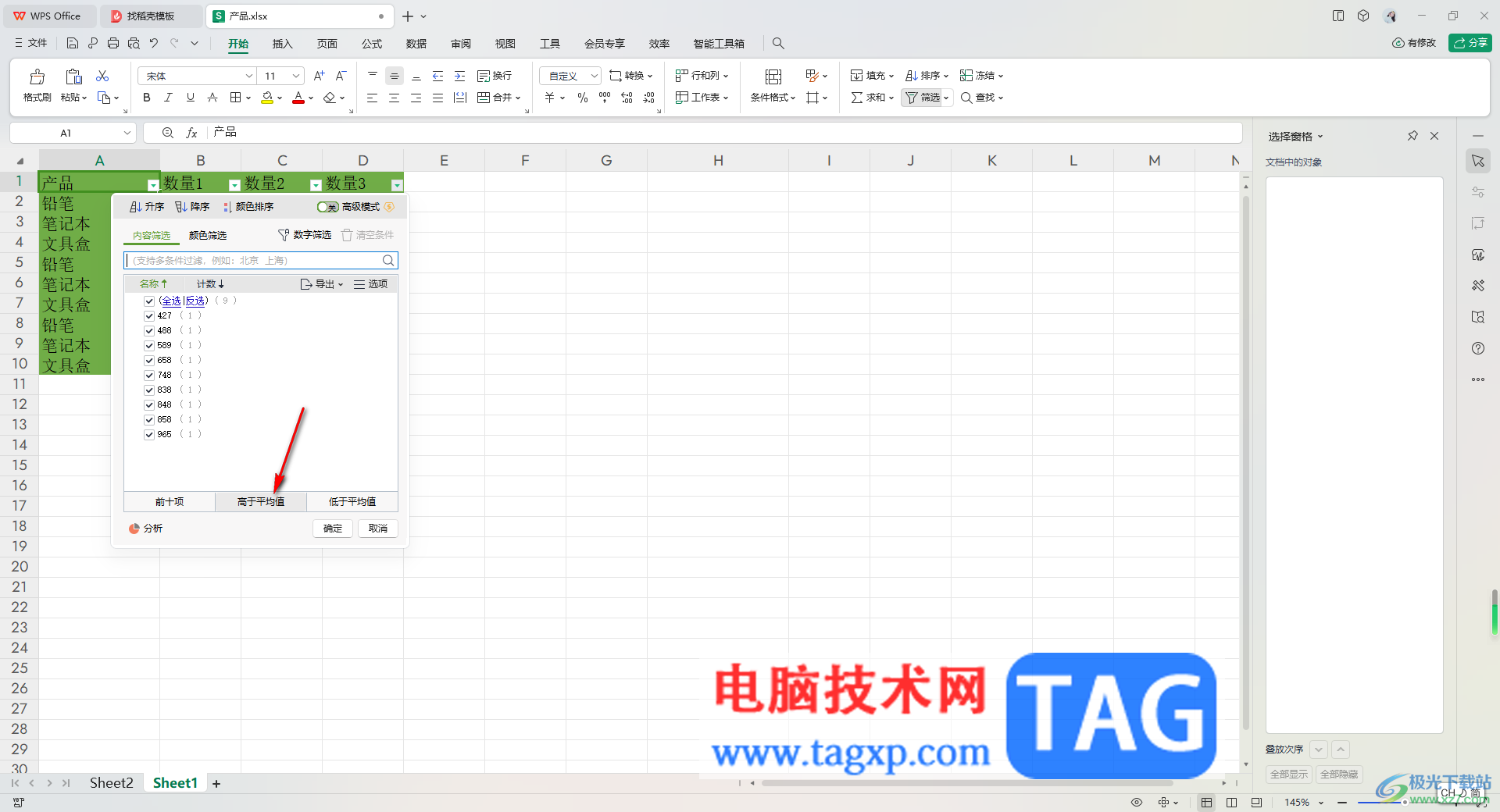 WPS Excel快速篩選高于平均值的內容的方法