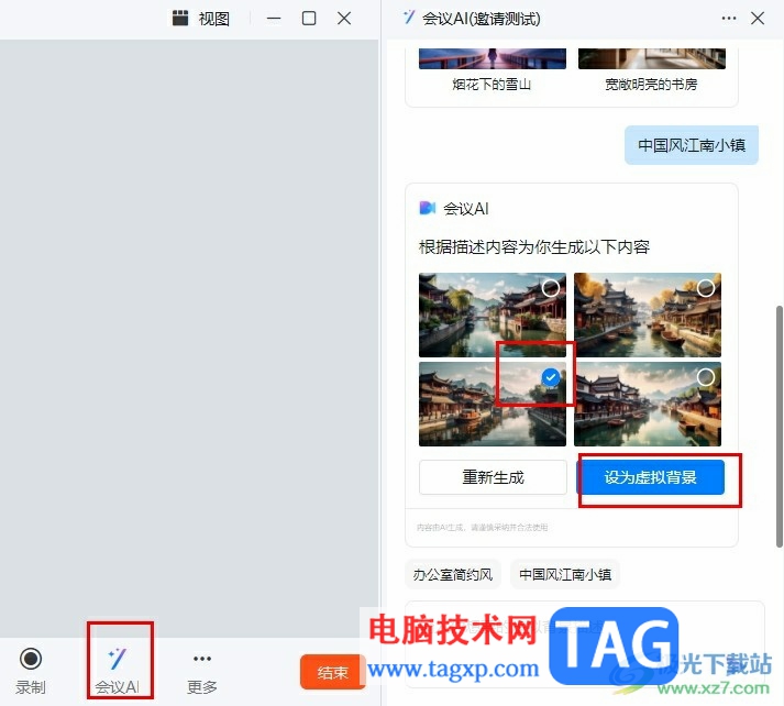 釘釘使用AI功能生成虛擬背景的方法