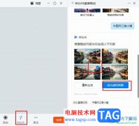 釘釘使用AI功能生成虛擬背景的方法