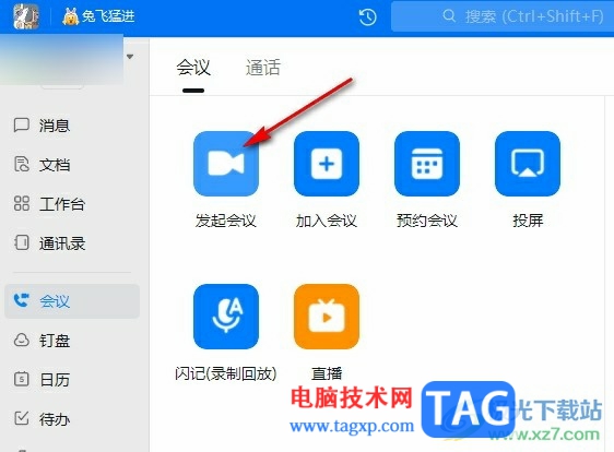 釘釘使用AI功能生成虛擬背景的方法