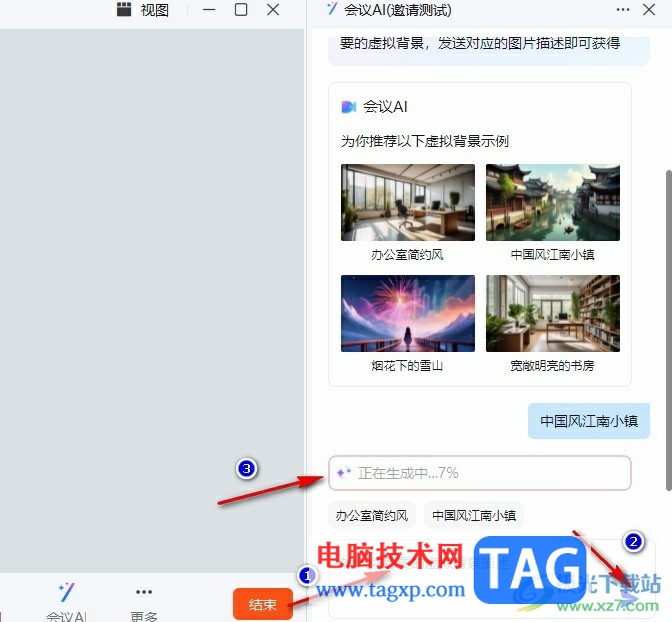 釘釘使用AI功能生成虛擬背景的方法