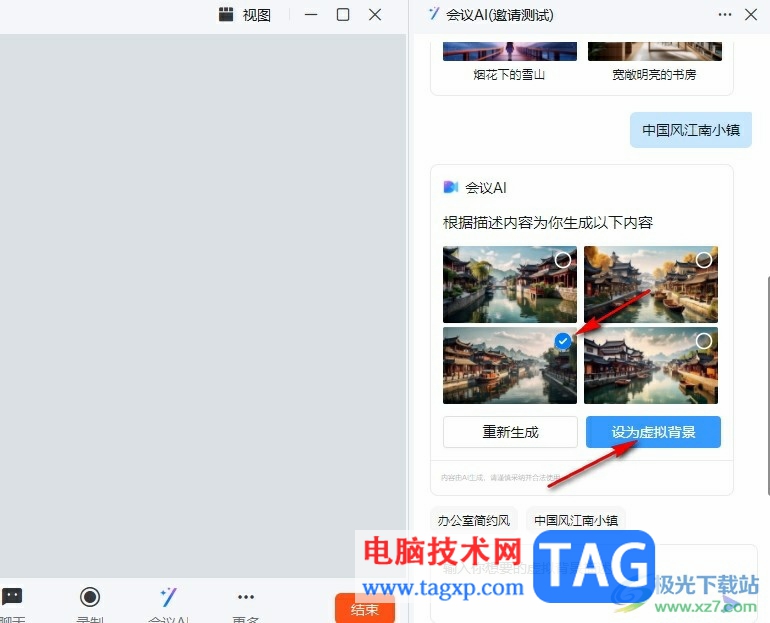 釘釘使用AI功能生成虛擬背景的方法
