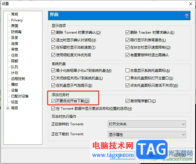 utorrent添加任務(wù)時(shí)取消自動(dòng)開(kāi)始下載的教程