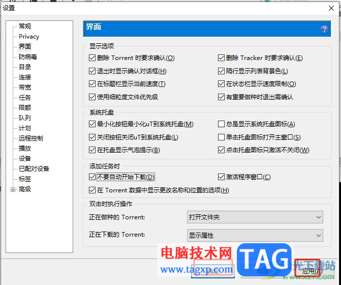 utorrent添加任務(wù)時(shí)取消自動(dòng)開(kāi)始下載的教程