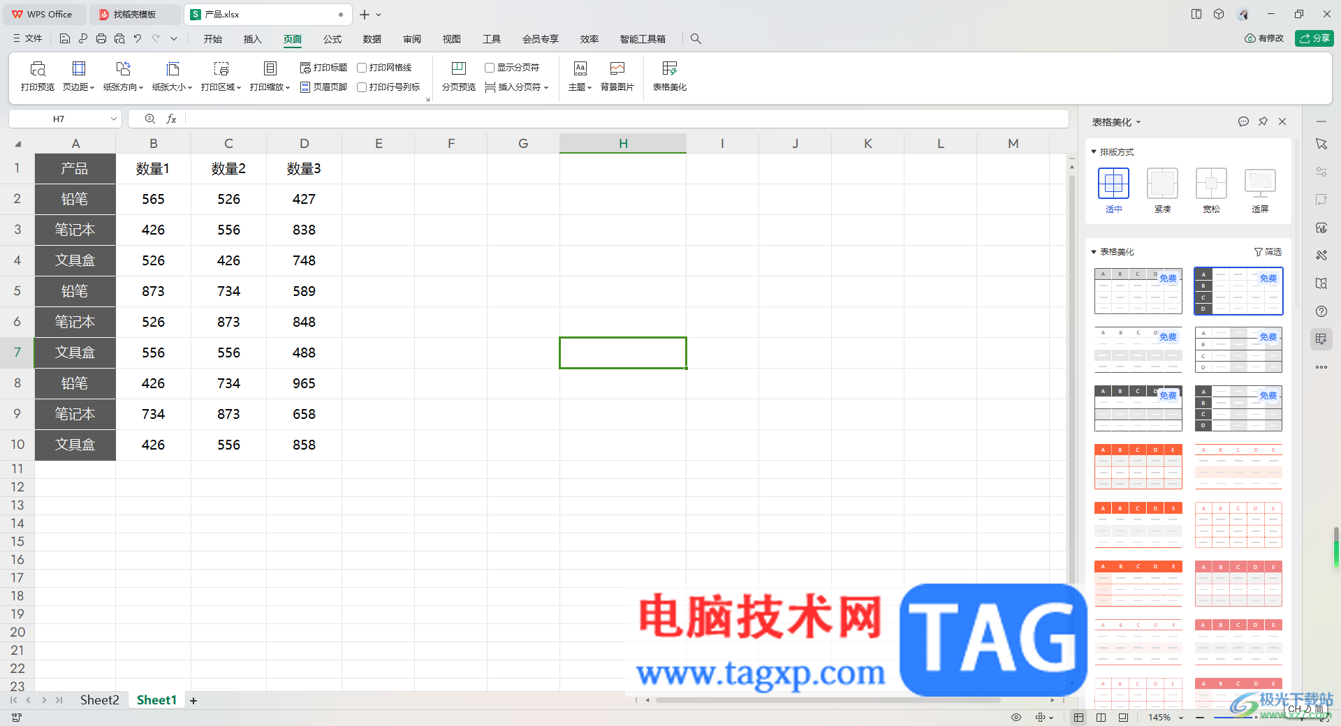WPS  Excel一鍵更改表格樣式的方法