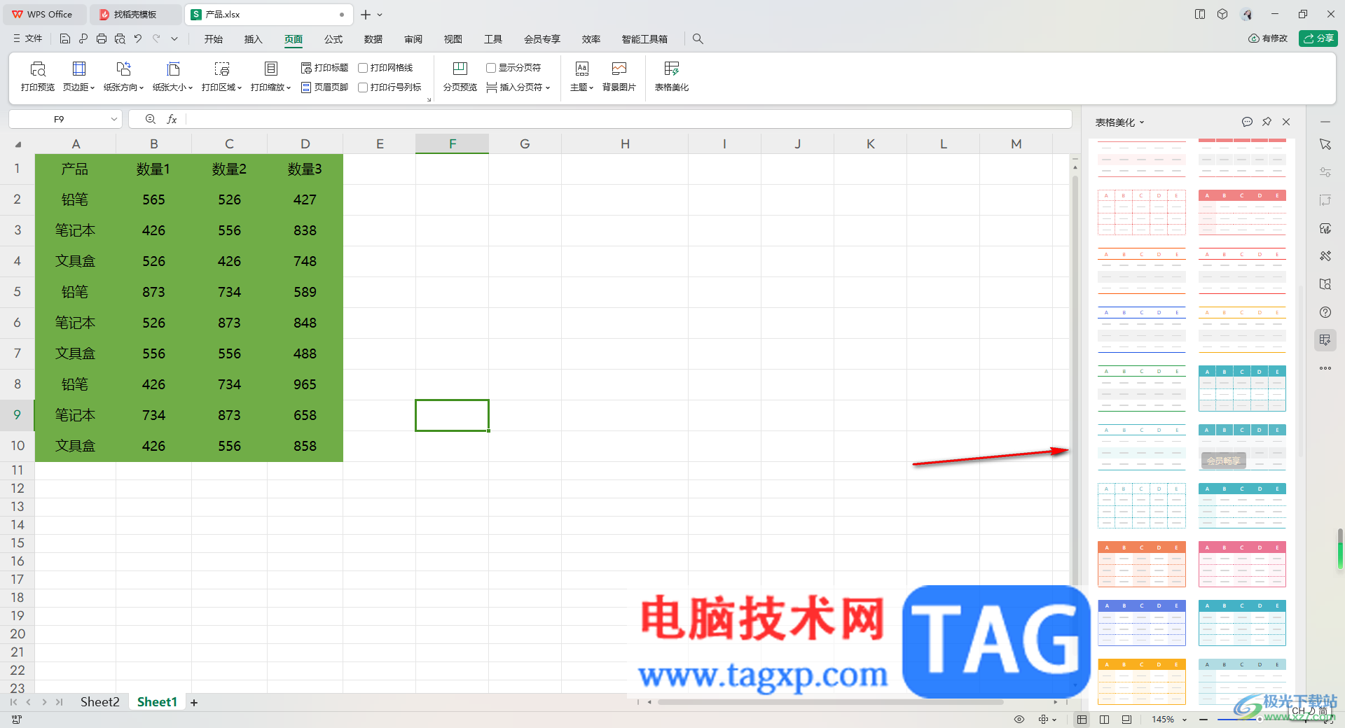 WPS  Excel一鍵更改表格樣式的方法