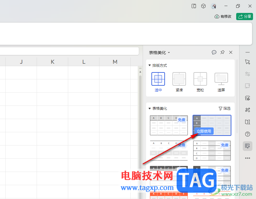 WPS  Excel一鍵更改表格樣式的方法