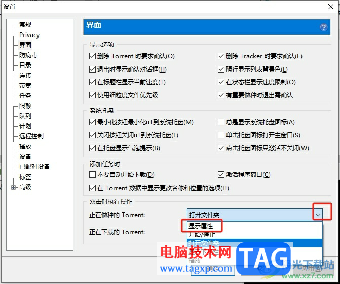 utorrent雙擊正在做種的torrent顯示屬性的教程