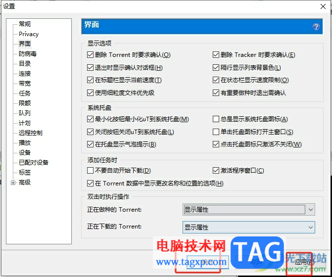 utorrent雙擊正在做種的torrent顯示屬性的教程