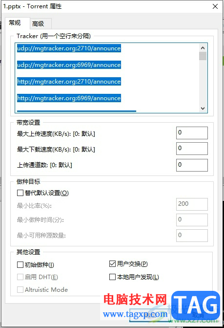 utorrent雙擊正在做種的torrent顯示屬性的教程