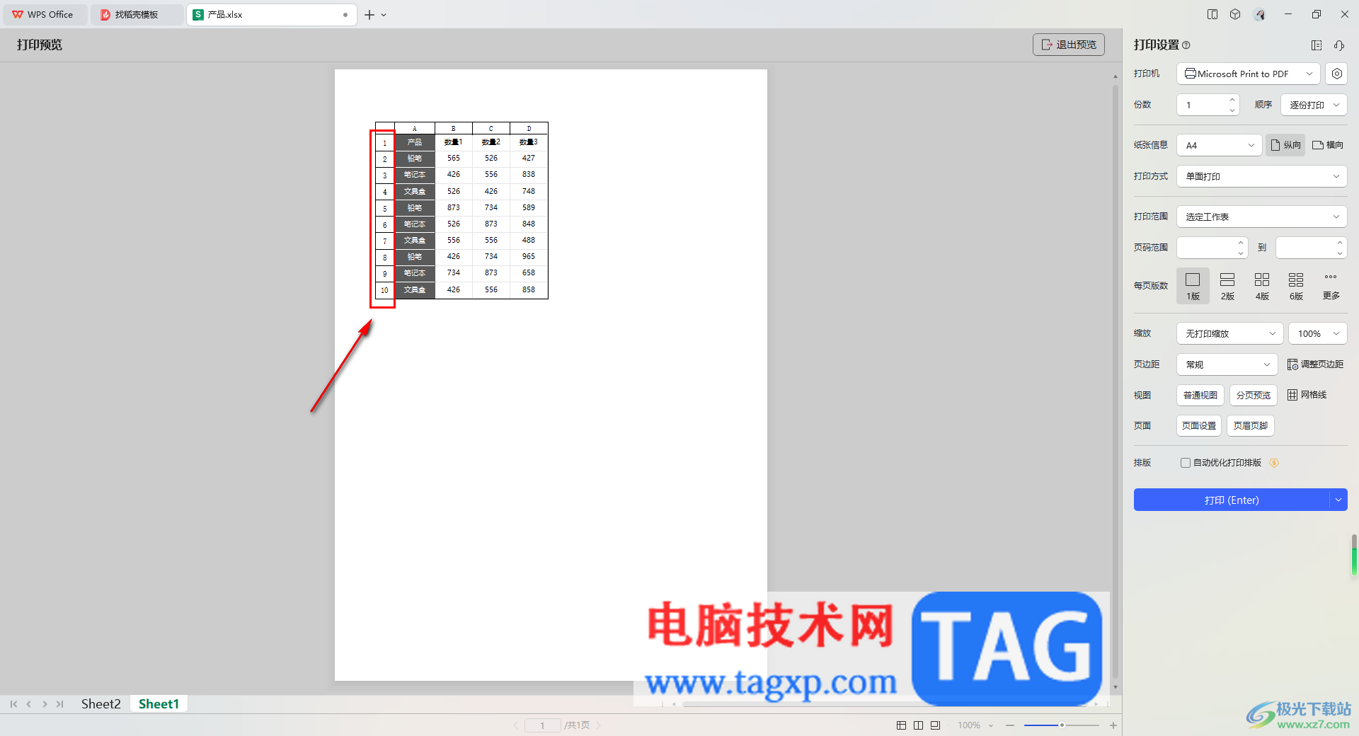 WPS Excel設(shè)置打印行號(hào)列標(biāo)的方法