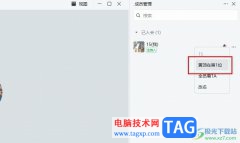釘釘視頻會(huì)議置頂成員的方法