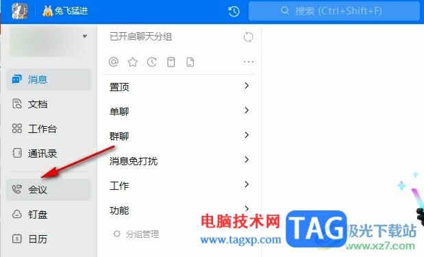 釘釘視頻會(huì)議置頂成員的方法