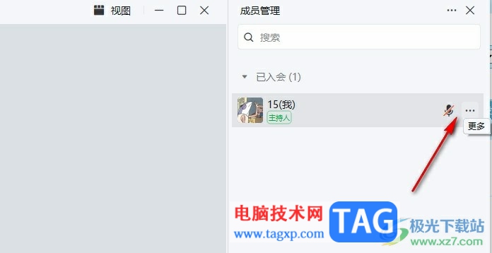 釘釘視頻會(huì)議置頂成員的方法