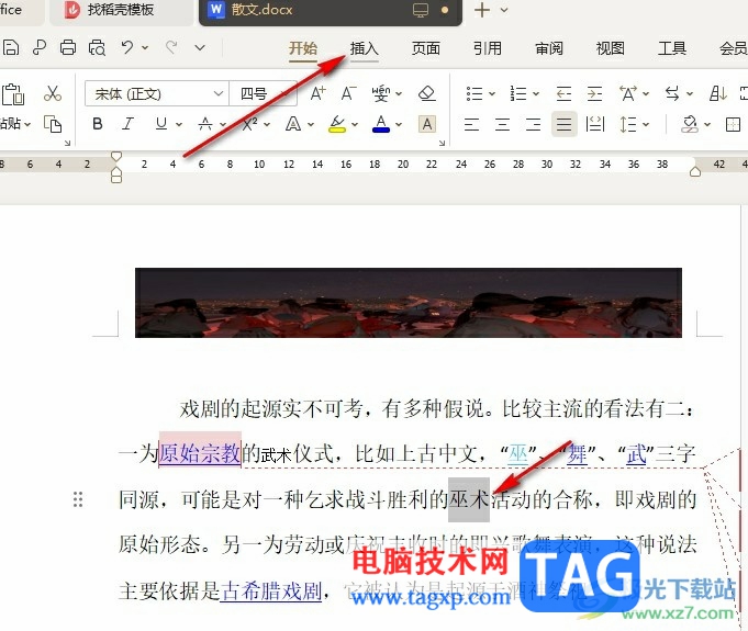 WPS Word給文字添加圖片超鏈接的方法